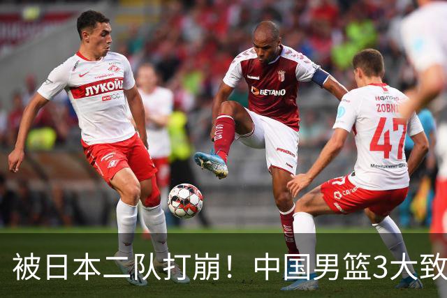 被日本二队打崩！中国男篮3大致命软肋曝光，郭士强或将下课